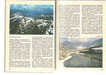 Книга: Туристские районы СССР. Алтайский край (республика Горный Алтай).