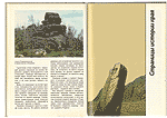 Книга: Туристские районы СССР. Алтайский край (республика Горный Алтай).