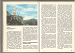 Книга: Туристские районы СССР. Алтайский край (республика Горный Алтай).