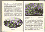 Книга: Туристские районы СССР. Алтайский край (республика Горный Алтай).