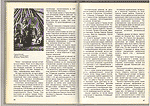 Книга: Туристские районы СССР. Алтайский край (республика Горный Алтай).