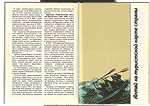 Книга: Туристские районы СССР. Алтайский край (республика Горный Алтай).