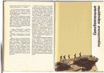 Книга: Туристские районы СССР. Алтайский край (республика Горный Алтай).