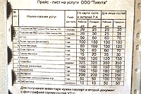 Семинский перевал. Прайс-лист на ЛЕНЕ.