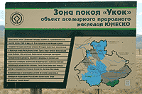 Плато Укок.