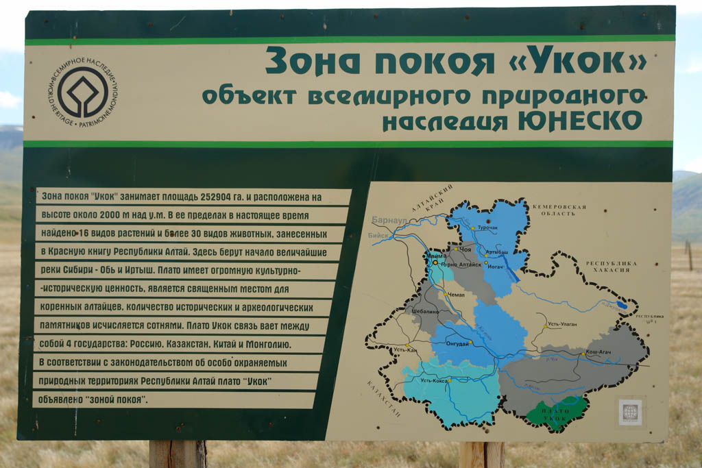 Плато Укок.
