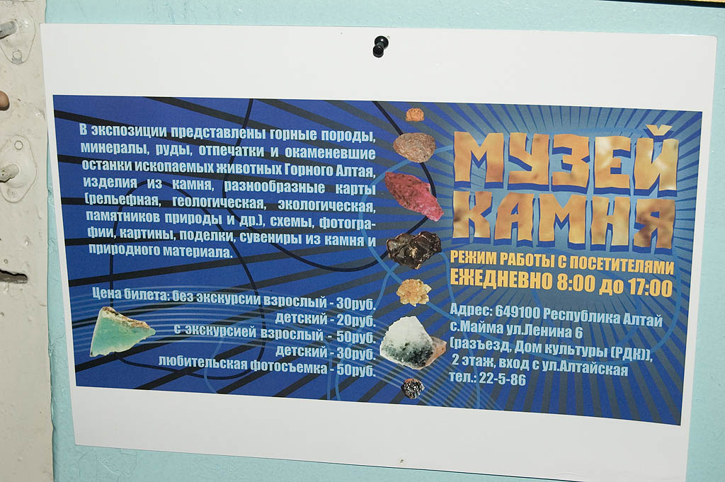 Музей камня в Майме