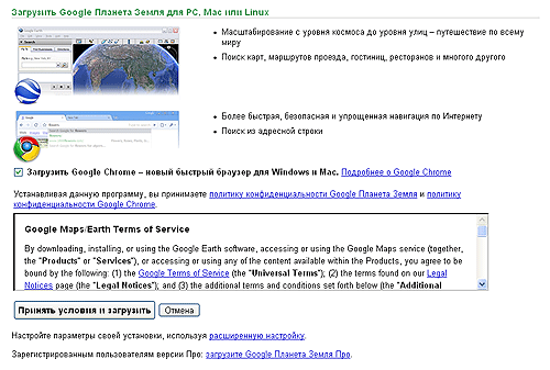 Скачать дистрибутив GoogleEarth