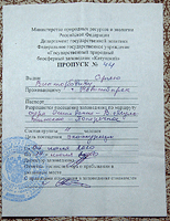Пропуск в заповедник.