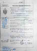 Пропуск в погранзону.