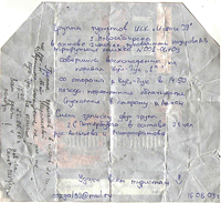 Записка с перевала Куйгук 2500 м (1А). 