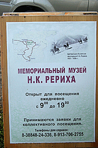 Музей Н.К. Рериха в Верхнем Уймоне.