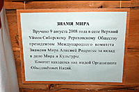 Музей Н.К. Рериха в Верхнем Уймоне.