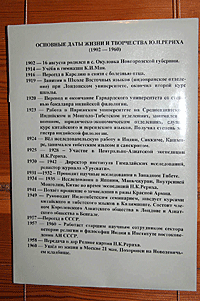 Музей Н.К. Рериха в Верхнем Уймоне. 