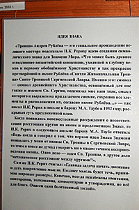 Музей Н.К. Рериха в Верхнем Уймоне. 