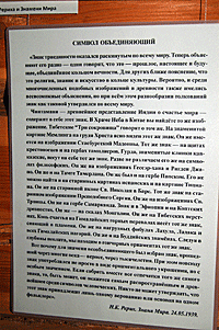 Музей Н.К. Рериха в Верхнем Уймоне.