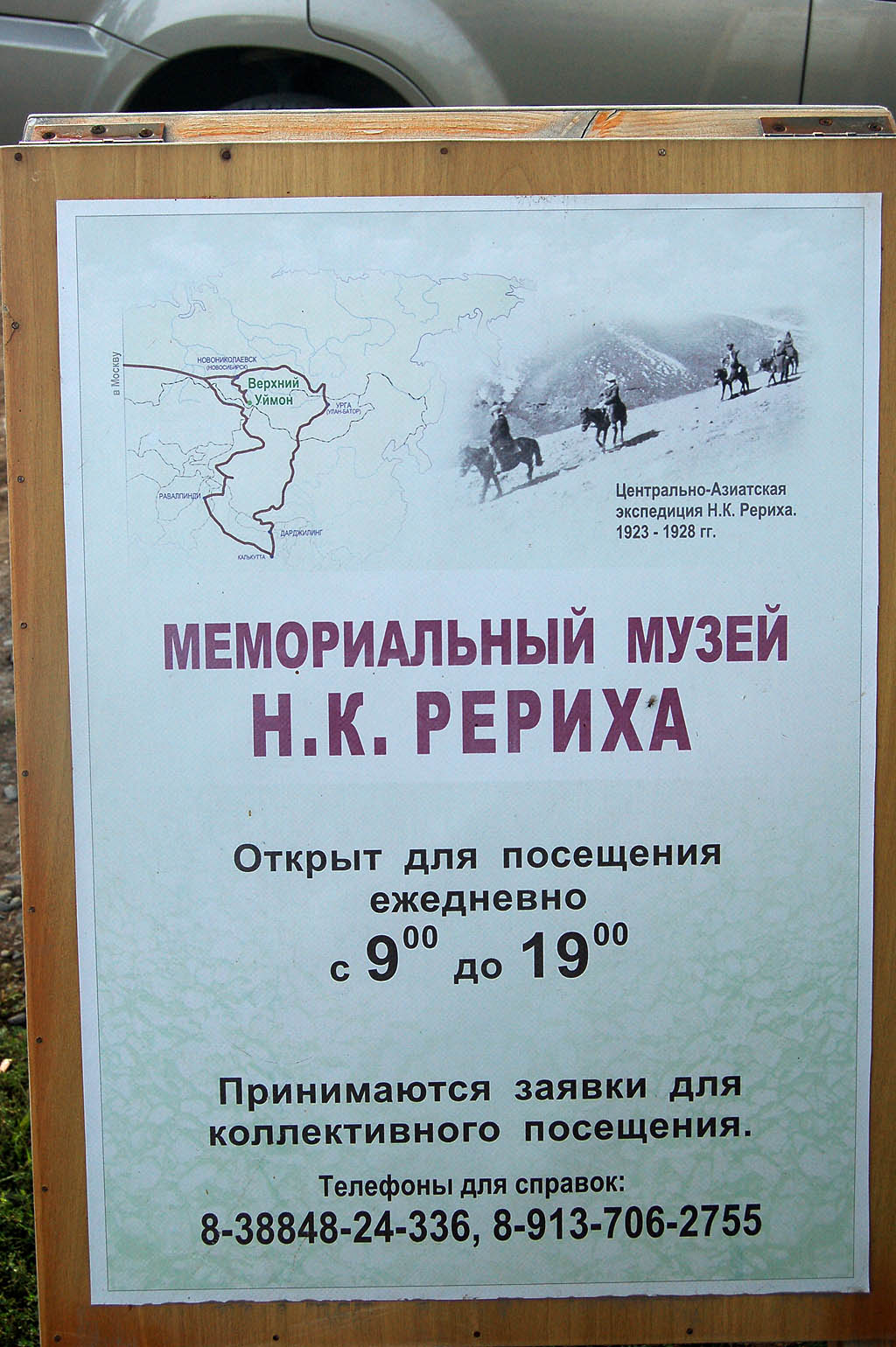 Музей Н.К. Рериха в Верхнем Уймоне. 