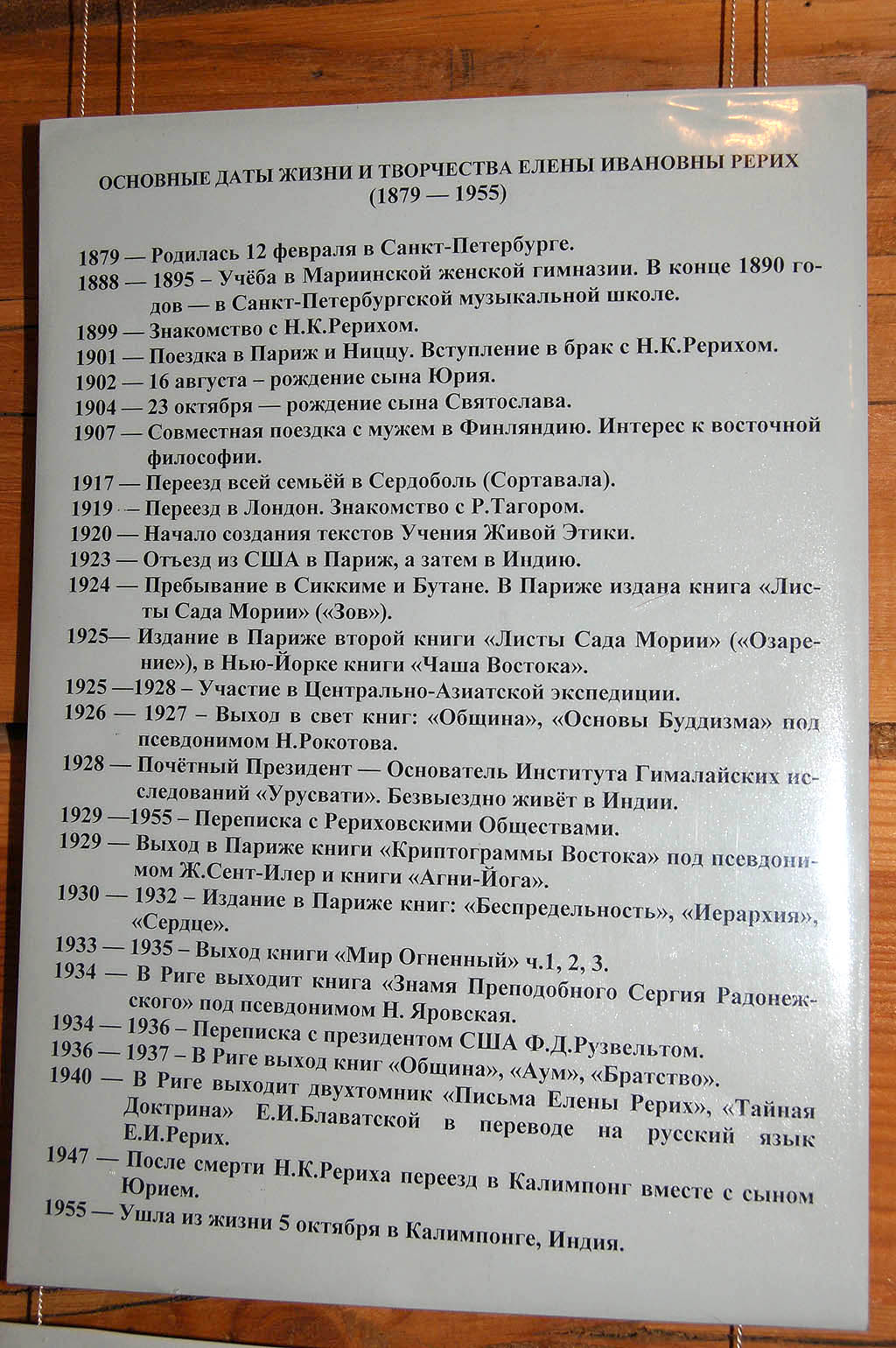 Музей Н.К. Рериха в Верхнем Уймоне. 