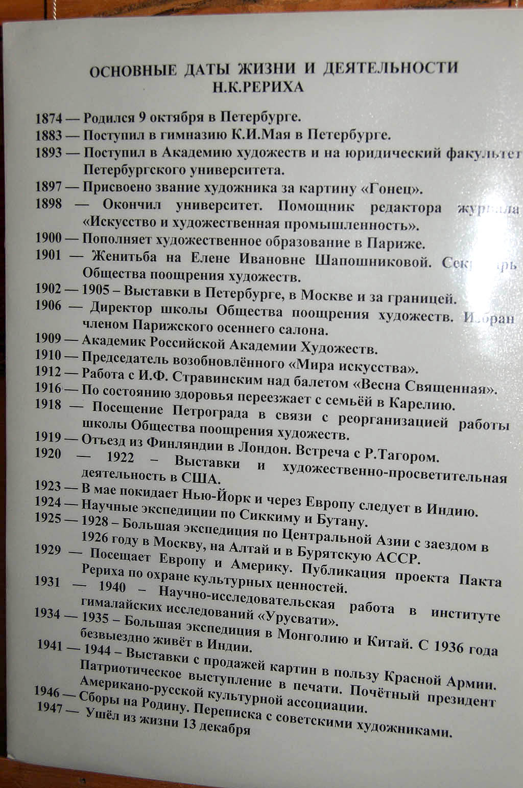 Музей Н.К. Рериха в Верхнем Уймоне. 