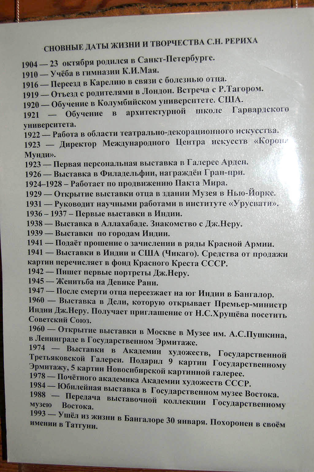 Музей Н.К. Рериха в Верхнем Уймоне. 