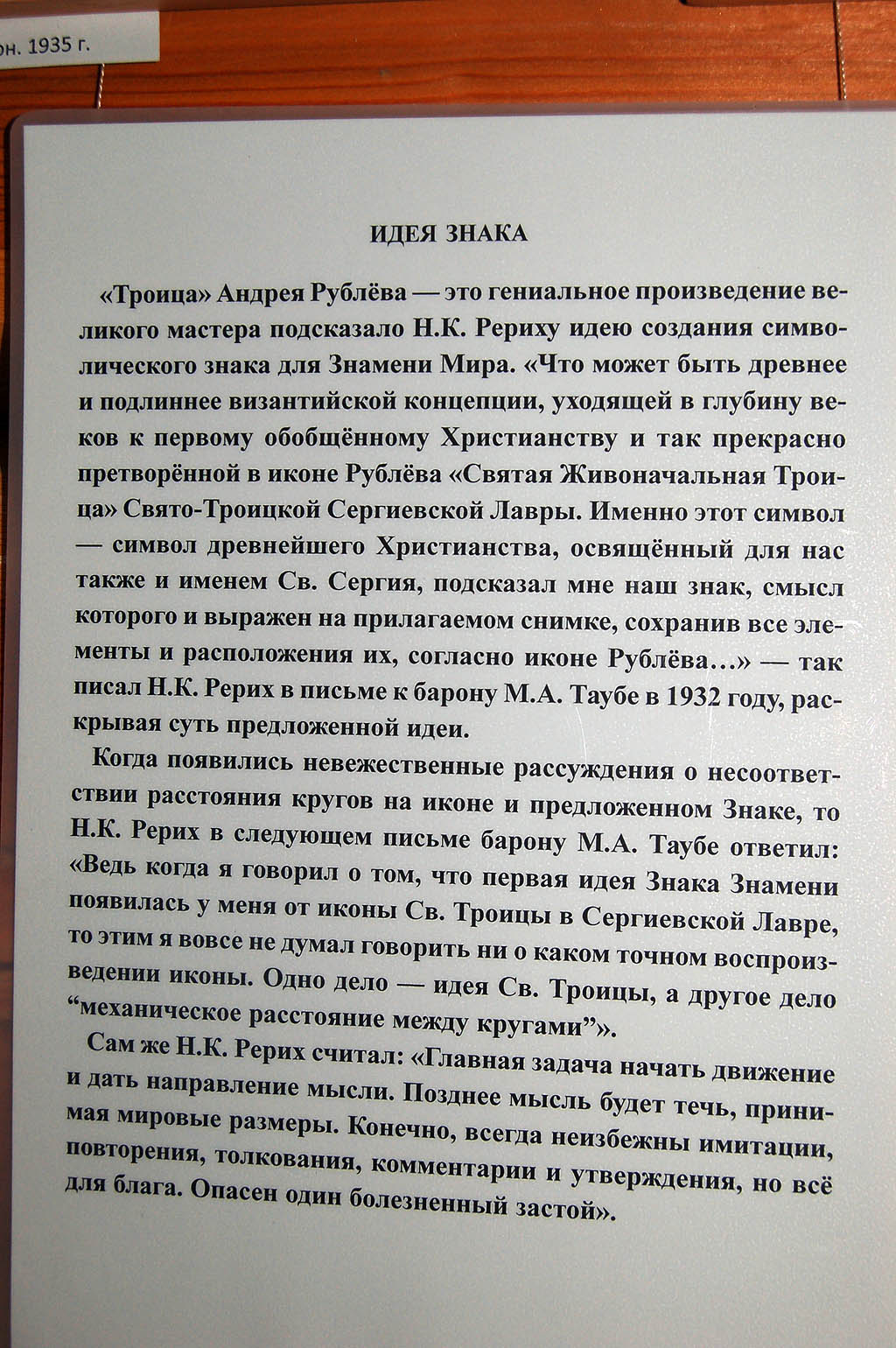 Музей Н.К. Рериха в Верхнем Уймоне. 