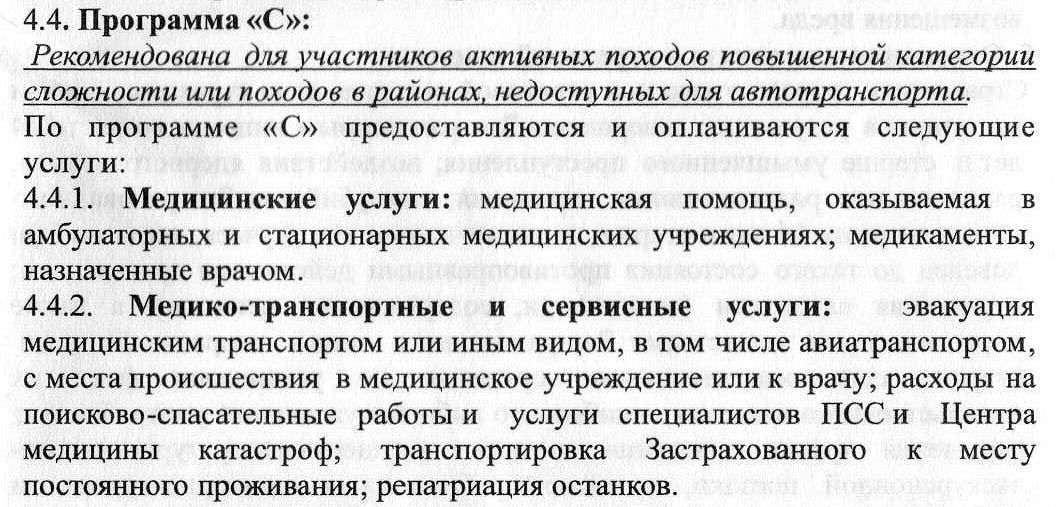 Страховка по программе С.